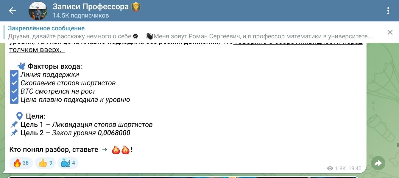Профессор Роман Сергеевич