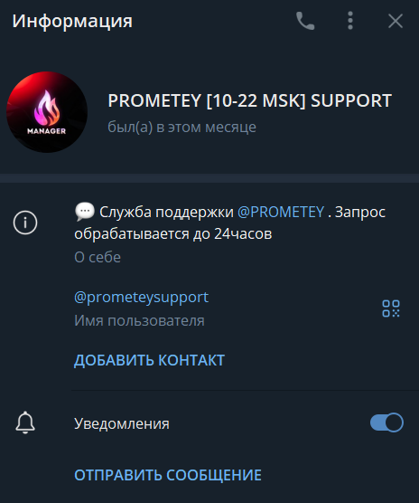 prometey pro