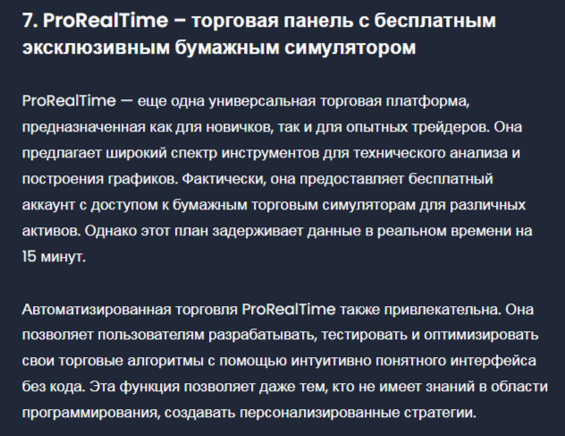 prorealtime обзор