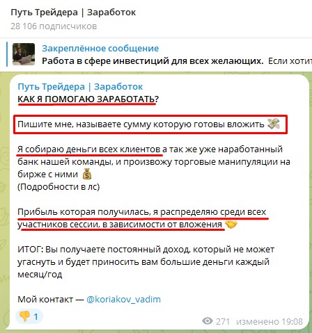 путь трейдера заработок телеграмм