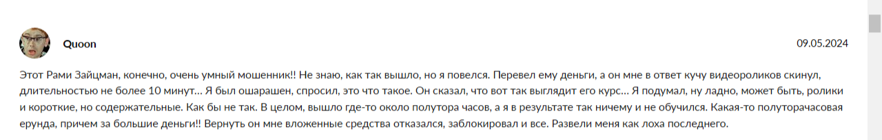 рами зайцман криптовалюта слив