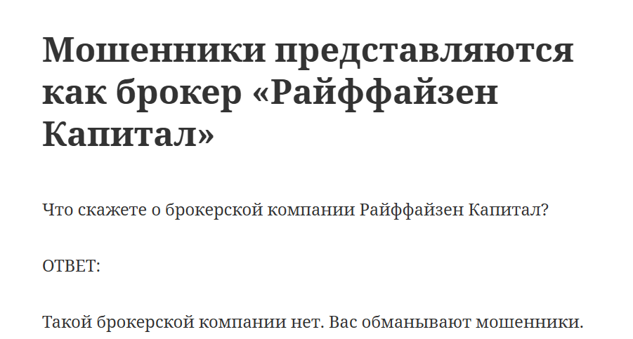 Райффайзен Капитал
