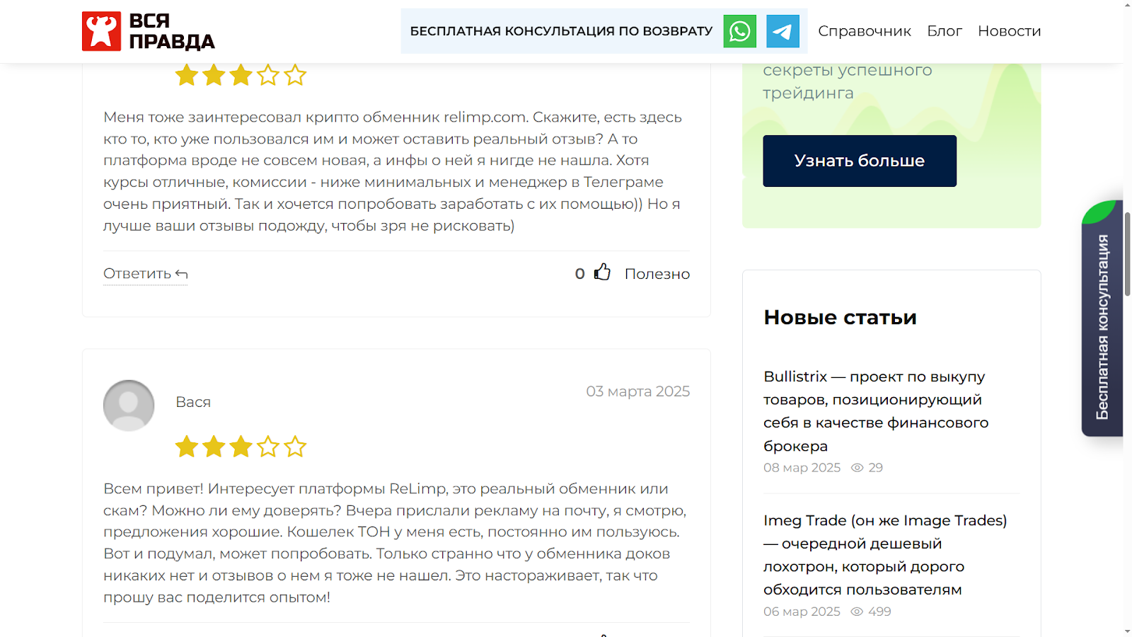 relimp биржа