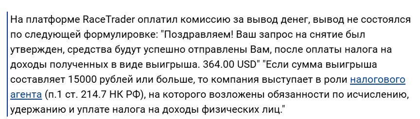 рейс трейдер обман
