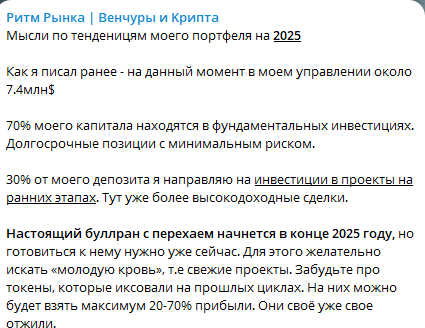Ритм Рынка Венчуры и Крипта