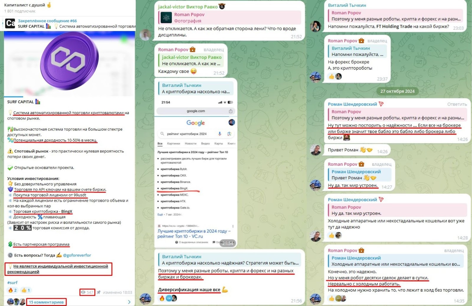 Роман Попов