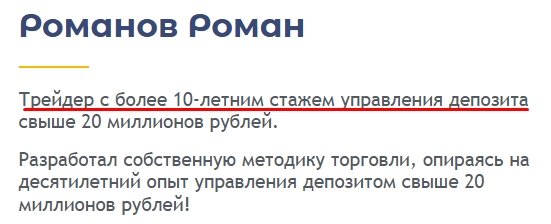 романов роман инвестор