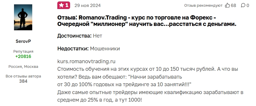 романов роман инвестор