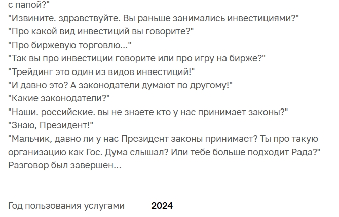 романов роман инвестор