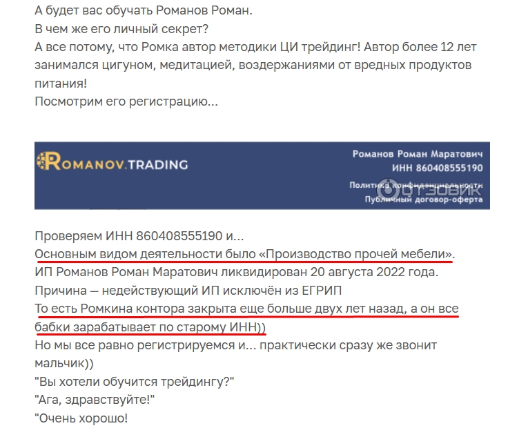 романов роман инвестор