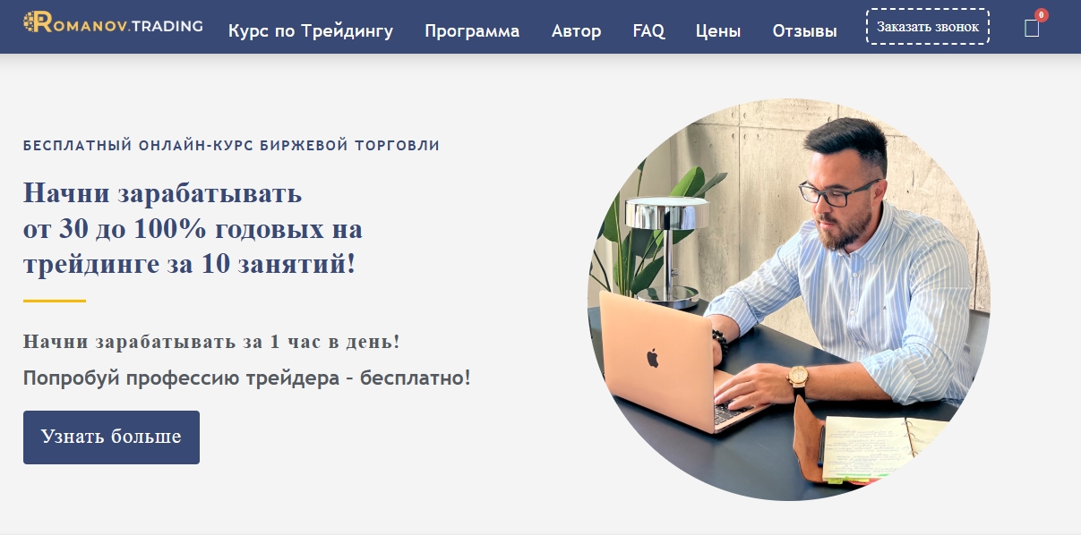 романов роман инвестор