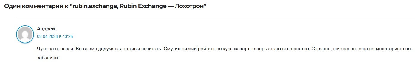 rubin exchange