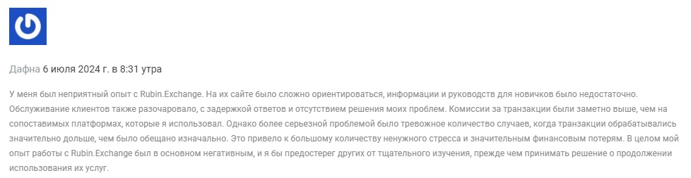 rubin exchange обменник