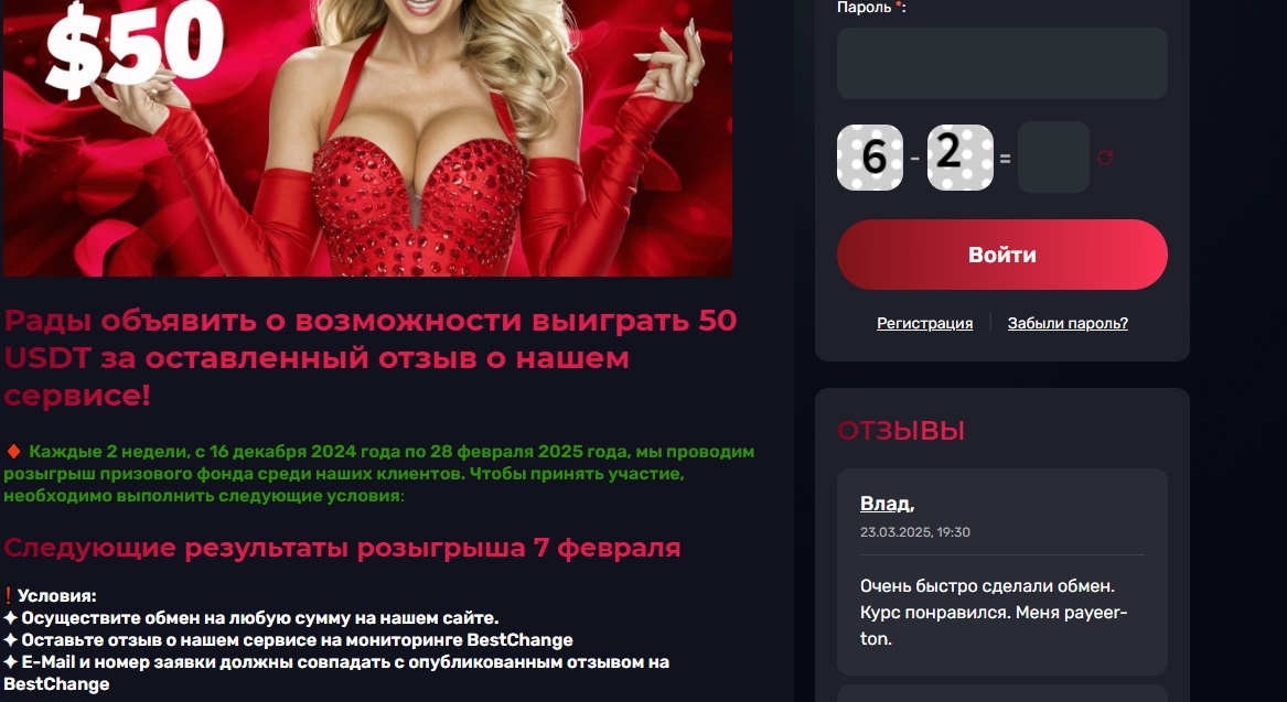 rubin exchange отзывы