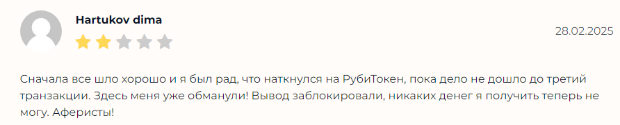 rubitoken com отзывы