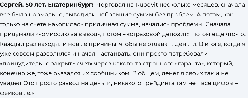 ruoqvit отзывы