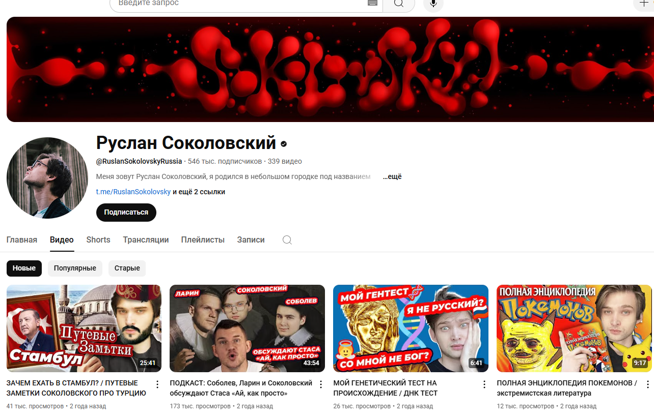 руслан соколовский где сейчас