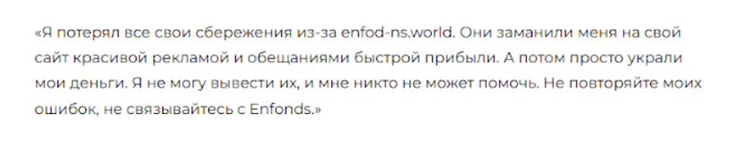 enfodns обзор