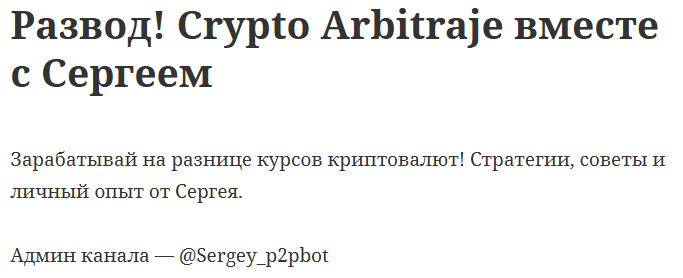 sergey p2pbot