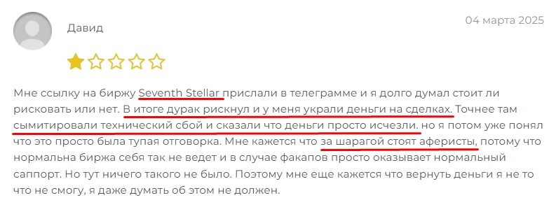 seventh stellar развод