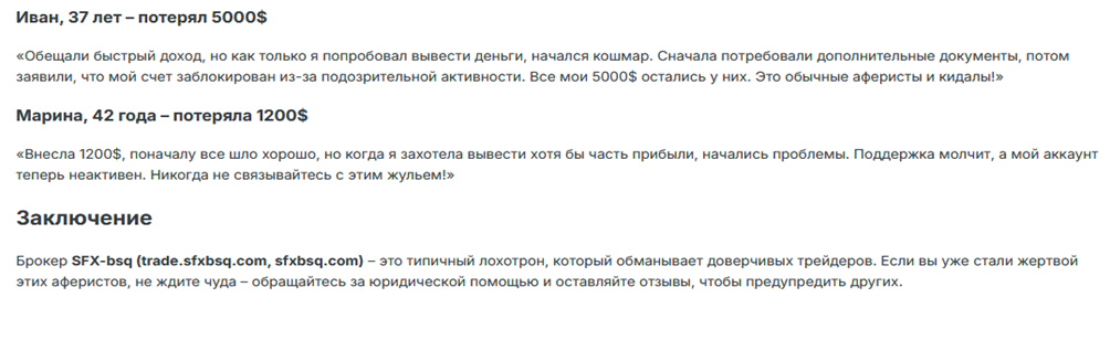 sfxbsq отзывы