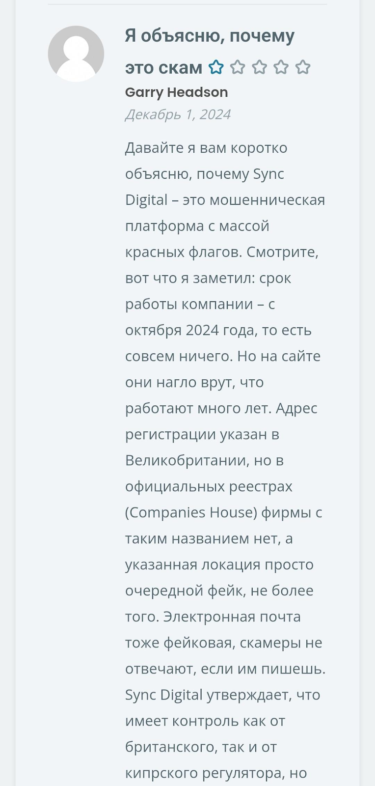 синк диджитал