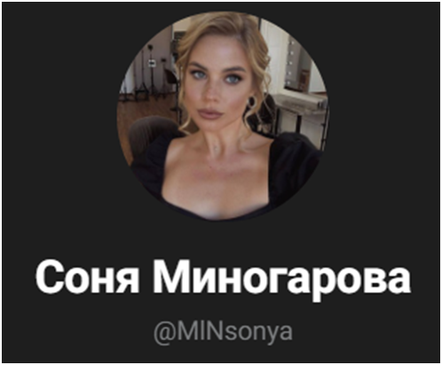Соня Миногарова