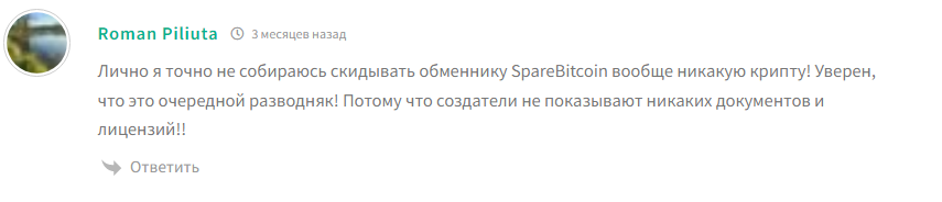 sparebitcoin отзывы