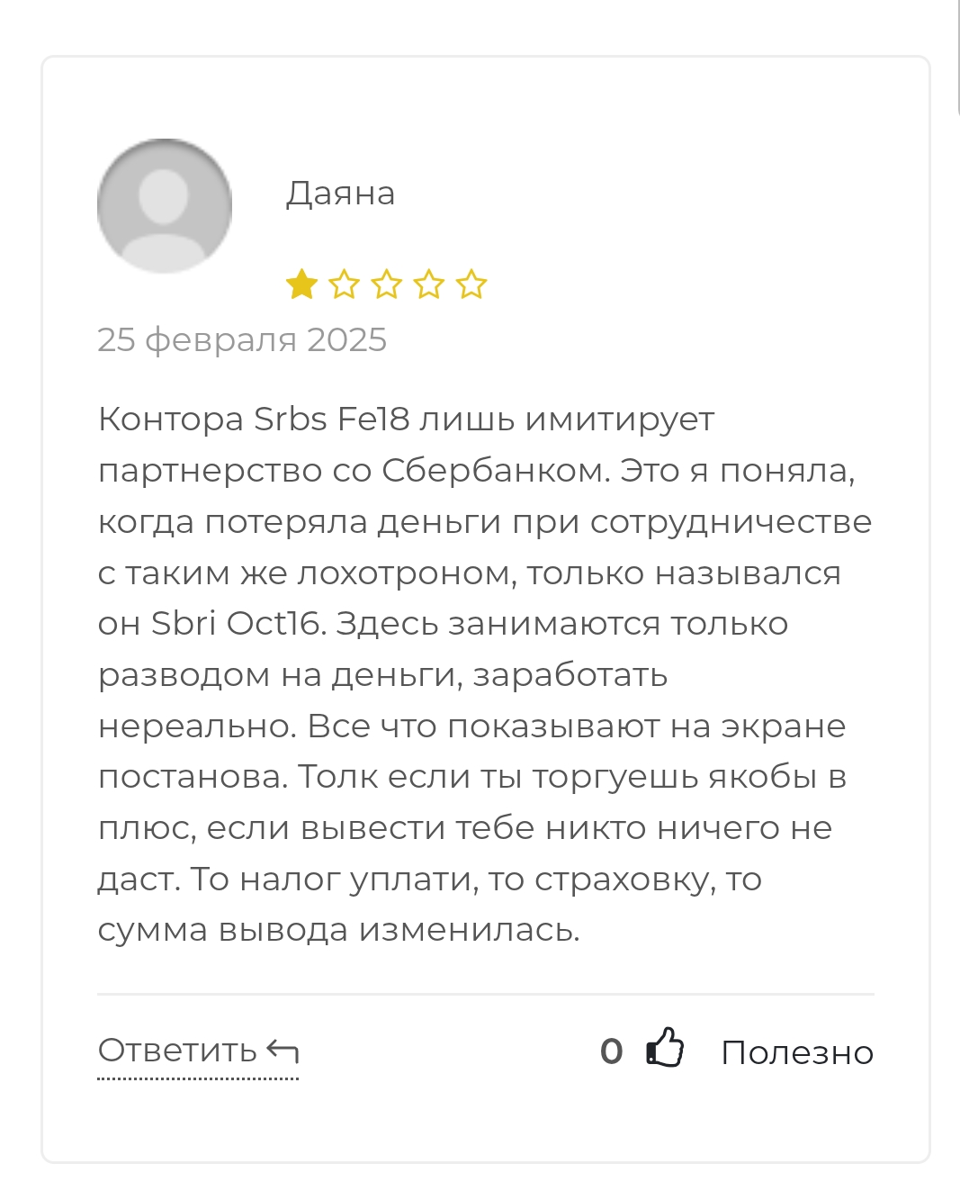 srbs fe18
