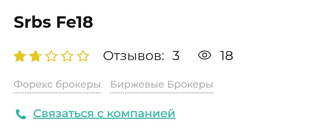 srbs fe18 com данные