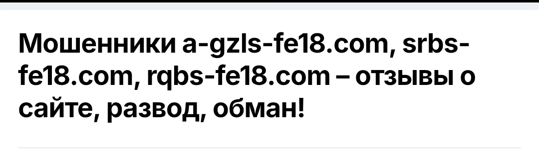 srbs fe18 com отзывы