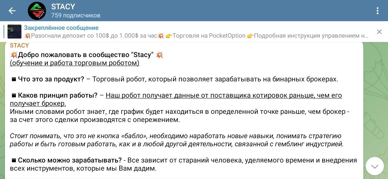 stacy bot