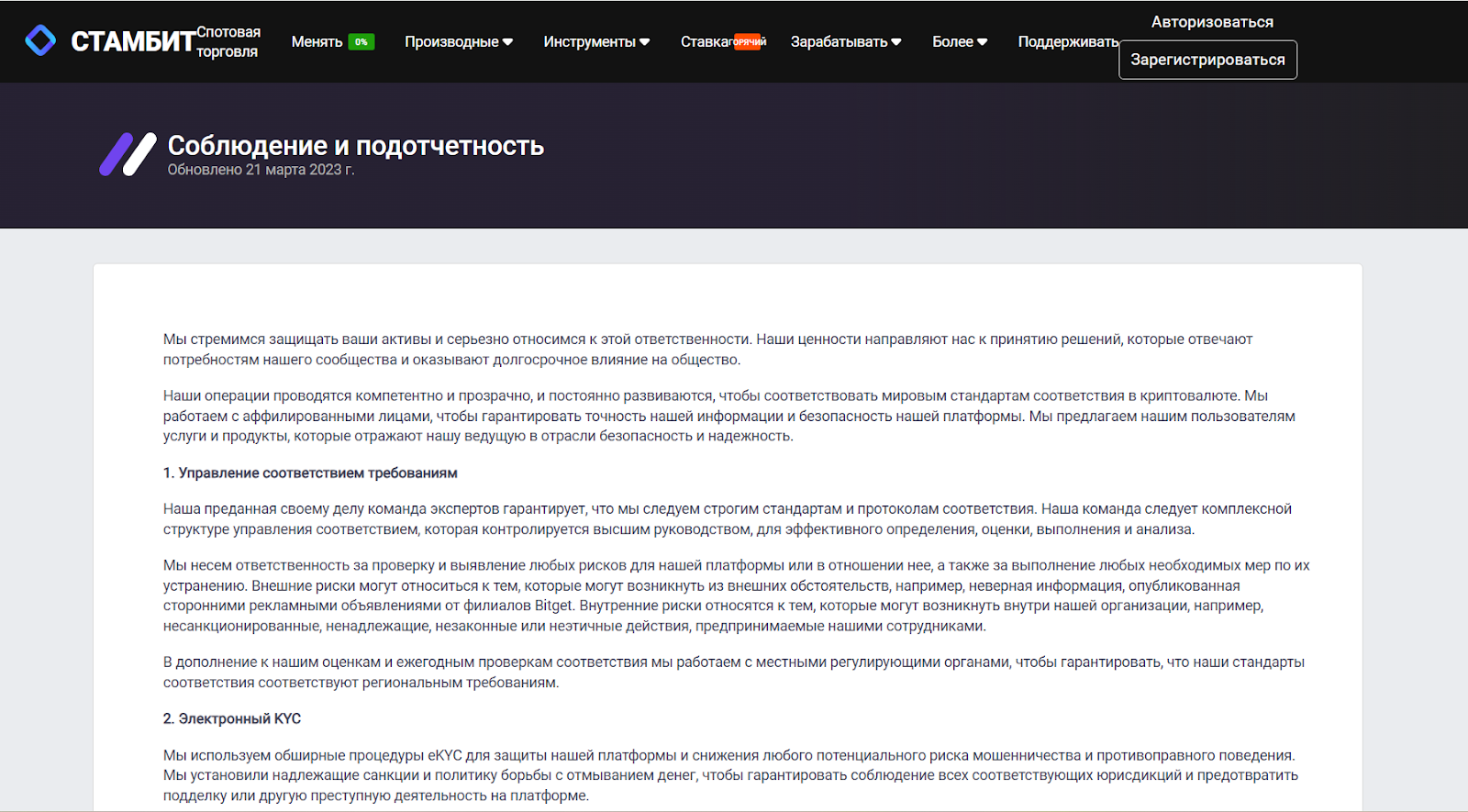 stambit биржа