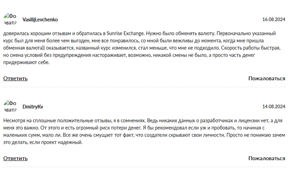 sunrise ex обменник