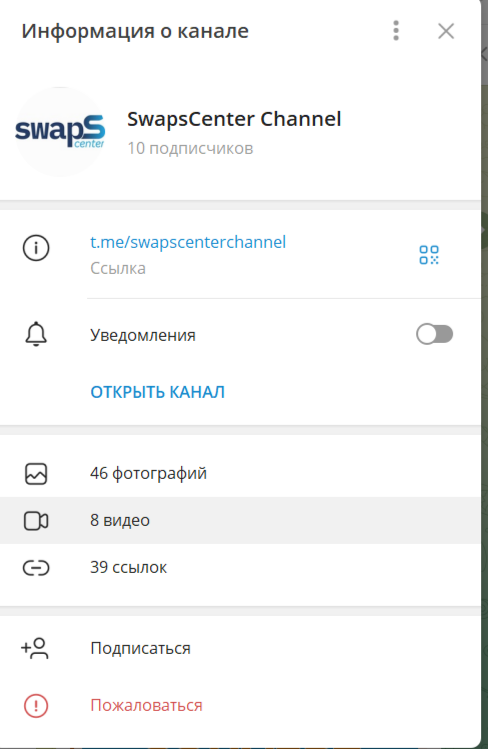 свапс центр свапс центр