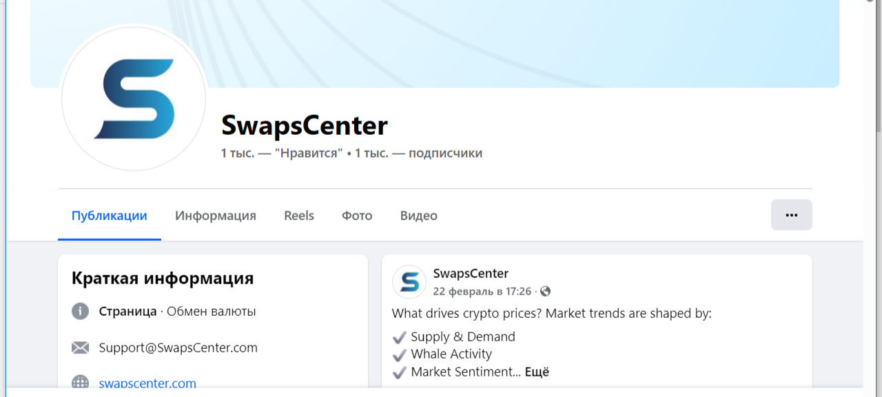 свапсцентр свапсцентр