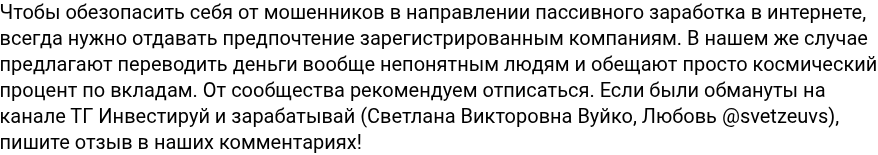 светлана викторовна вуйко отзывы