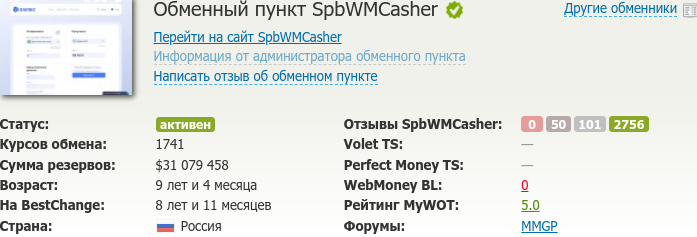 swmc обменник