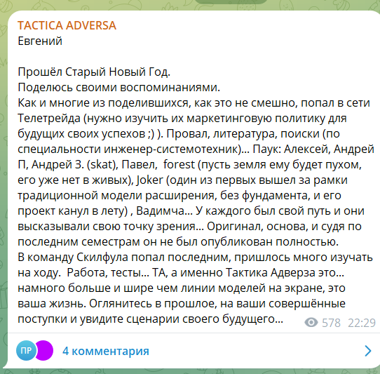 tactica adversa chat