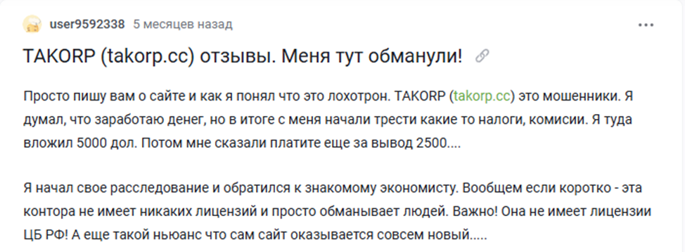 Takorp Cc отзывы