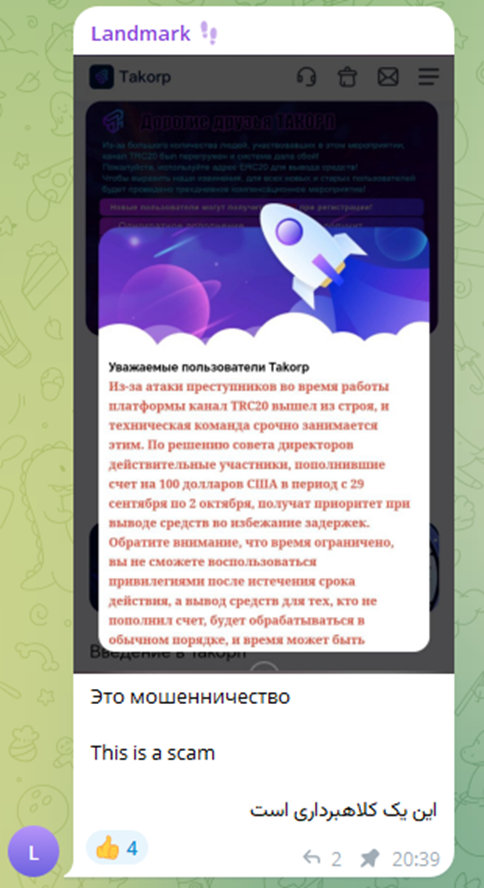 «Такорп Сс»