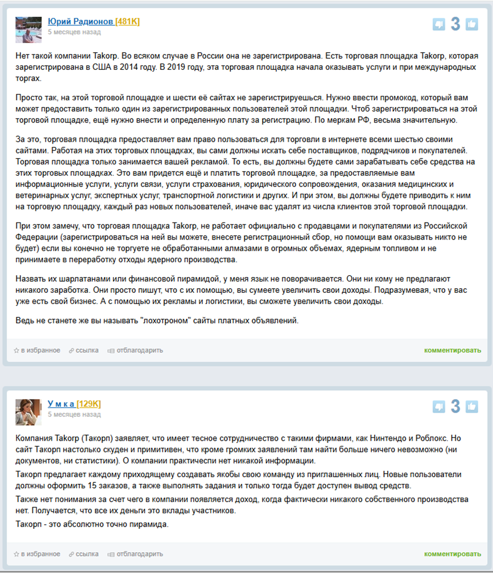 «Такорп Сс»