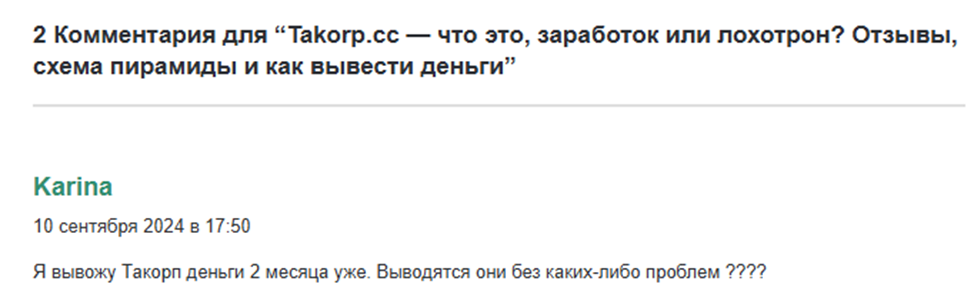 «Такорп Топ» финансовая пирамида
