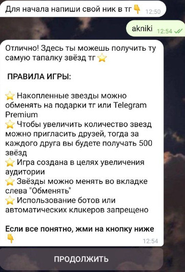 тапалка в телеграмм звезды