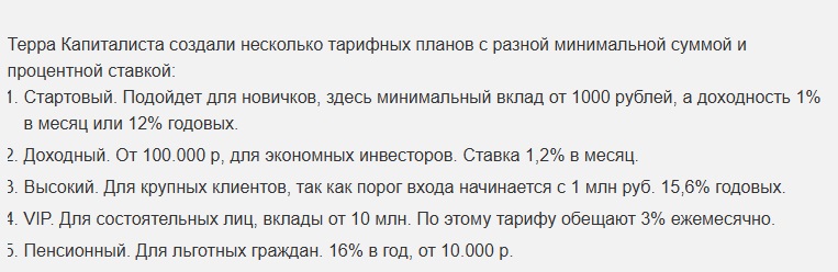 терра капиталиста