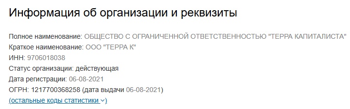 терра капиталиста