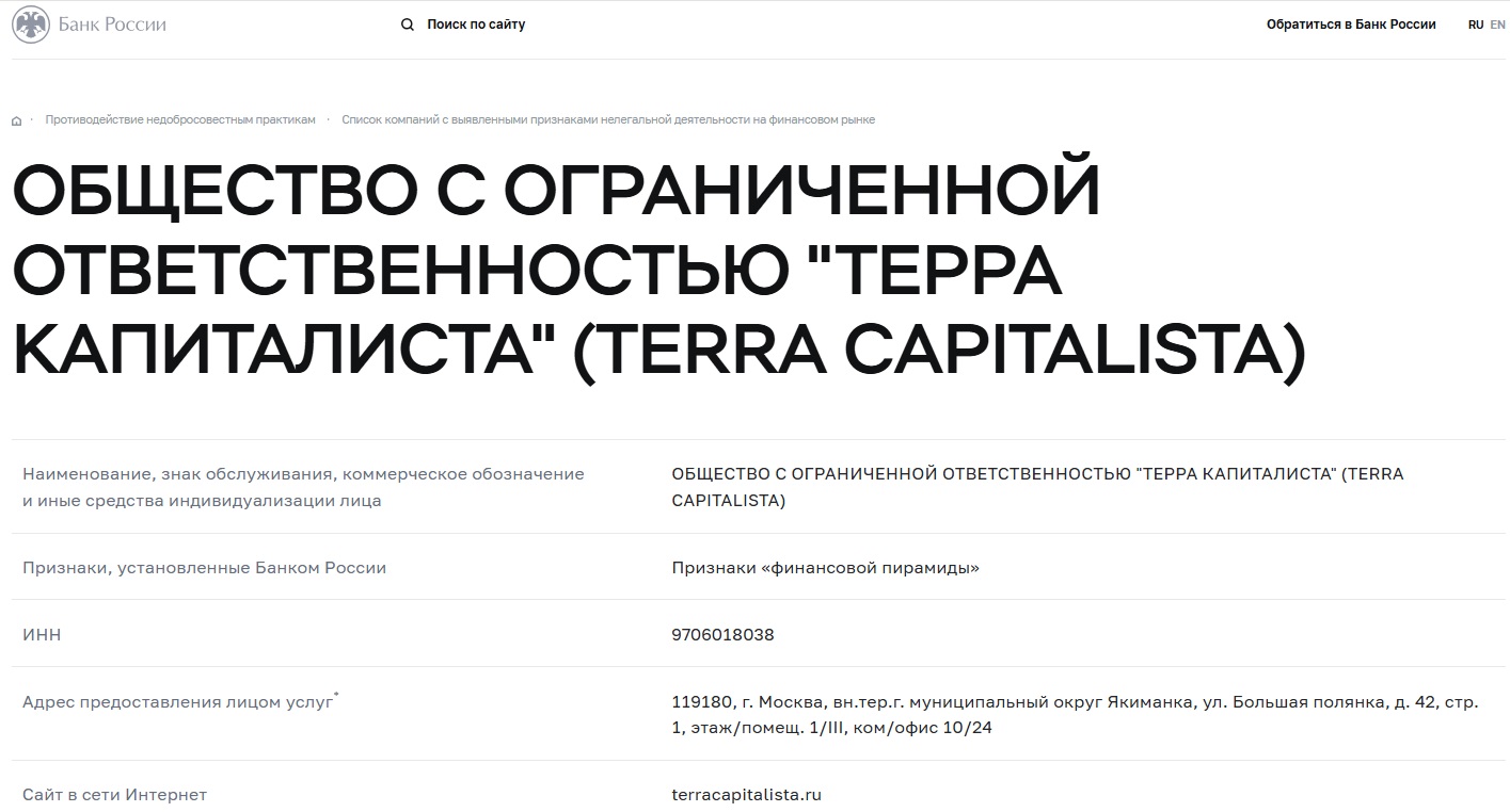 терра капиталиста лохотрон