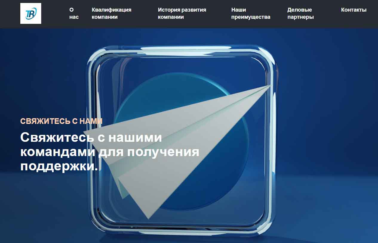 tr group отзывы