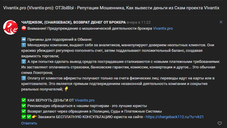 Trade Vivantix Pro отзывы