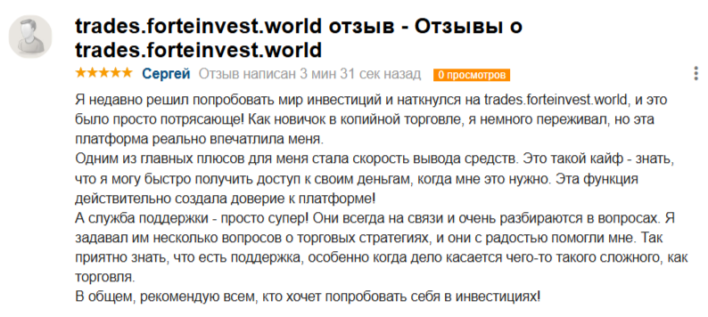 trades forteinvest world отзывы